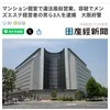 マンション型の違法店舗にご注意ください！！！のサムネイル
