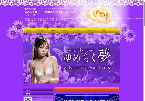 ゆめらく夢の公式ホームページ