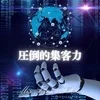 日本橋ミセスファムファタールの強みは “圧倒的な集客力