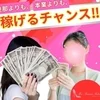 本業よりも、旦那さんよりも稼げるチャンスのサムネイル