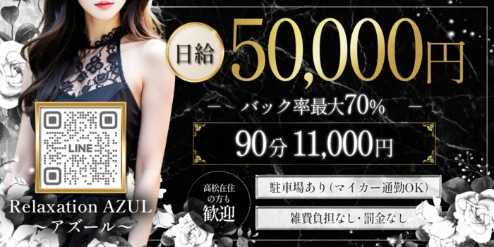 Relaxation AZUL 〜アズール〜