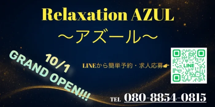 Relaxation AZUL 〜アズール〜