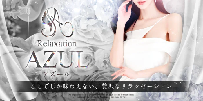 Relaxation AZUL 〜アズール〜
