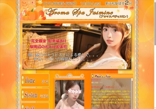 aroma spa jasmine(アロマスパジャスミン)の公式ホームページ