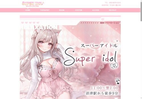 Super idol（スーパー アイドル）の公式ホームページ