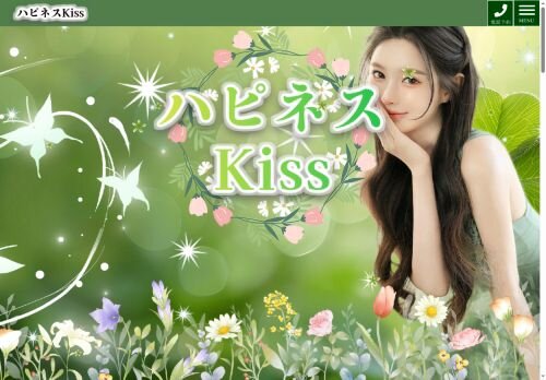 ハピネスKissの公式ホームページ