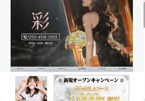 彩の公式ホームページ
