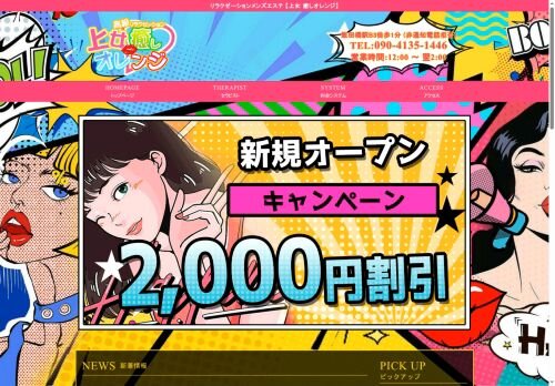上女 癒しオレンジの公式ホームページ