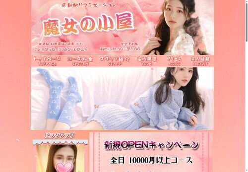 魔女の小屋の公式ホームページ