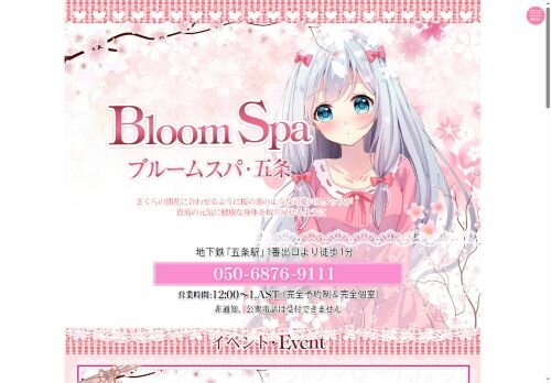 Bloom Spa （ブルームスパ）の公式ホームページ