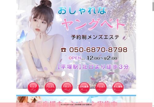 おしゃれなヤングベトの公式ホームページ