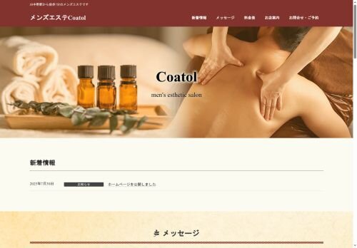 coatolの公式ホームページ