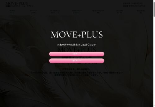MOVE+PLUSの公式ホームページ