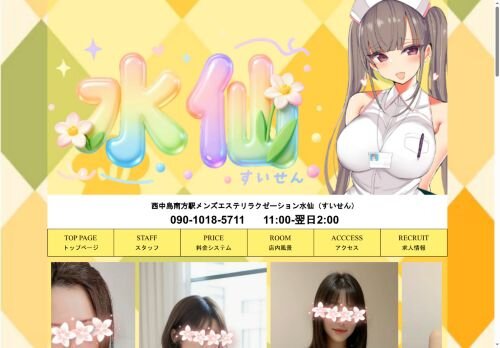 水仙の公式ホームページ