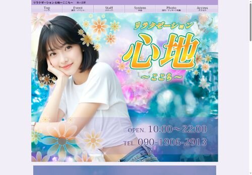 リラクゼーション 心地（ここち）の公式ホームページ