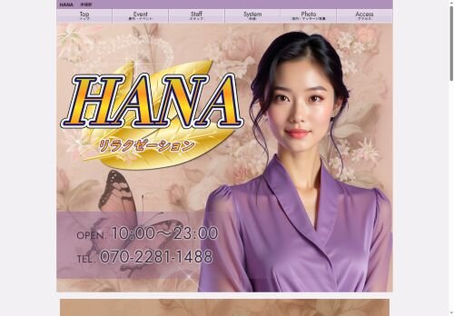 HANAの公式ホームページ