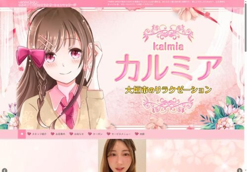 カルミアの公式ホームページ