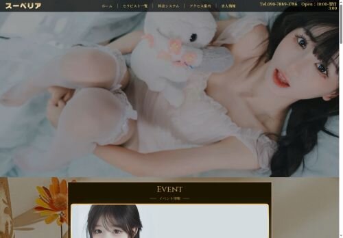 スーペリアの公式ホームページ