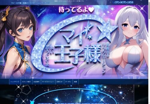 マイー王子様の公式ホームページ