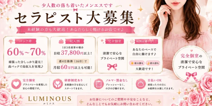 LUMINOUS (ルミナス)の求人募集イメージ