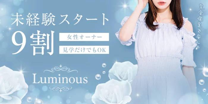 LUMINOUS (ルミナス)