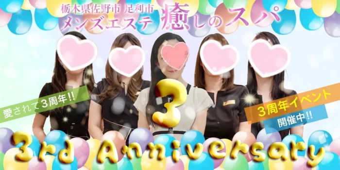 癒しのスパ　日光店