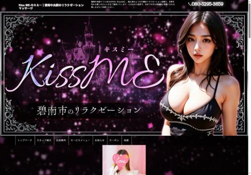 KissME（キスミー）の公式ホームページ