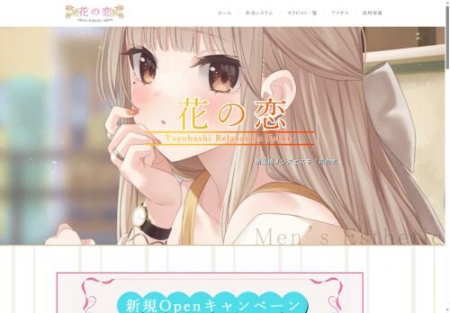 花の恋の公式ホームページ