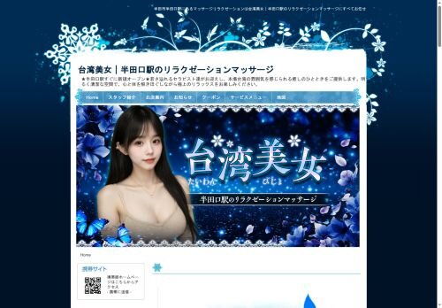台湾女子の公式ホームページ