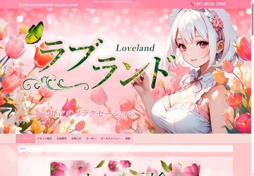 ラブランドの公式ホームページ