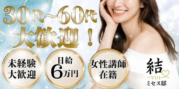 結-YUI-ミセス邸の求人募集イメージ2