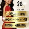 ★☆未経験でも安心！！女性講師在籍で無料講習受講可能★☆のサムネイル
