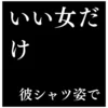 〇〇の女