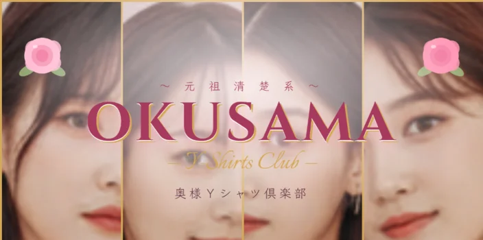 奥様Ｙシャツ倶楽部