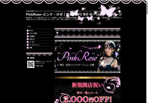 PinkRose（ピンク・ロゼ）の公式ホームページ