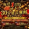マイクロビキニメンエス~素人専門店~天王寺・谷町店