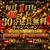マイクロビキニメンエス~素人専門店~天王寺・谷町店