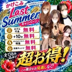 マイクロビキニメンエス~素人専門店~天王寺・谷町店