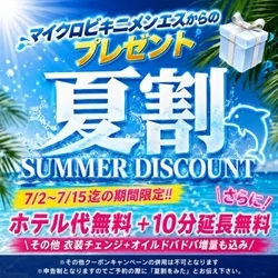 マイクロビキニメンエス~素人専門店~天王寺・谷町店
