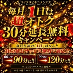 マイクロビキニメンエス~素人専門店~天王寺・谷町店