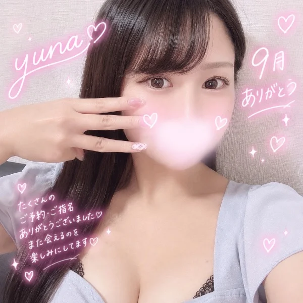 ９月ありがとう
