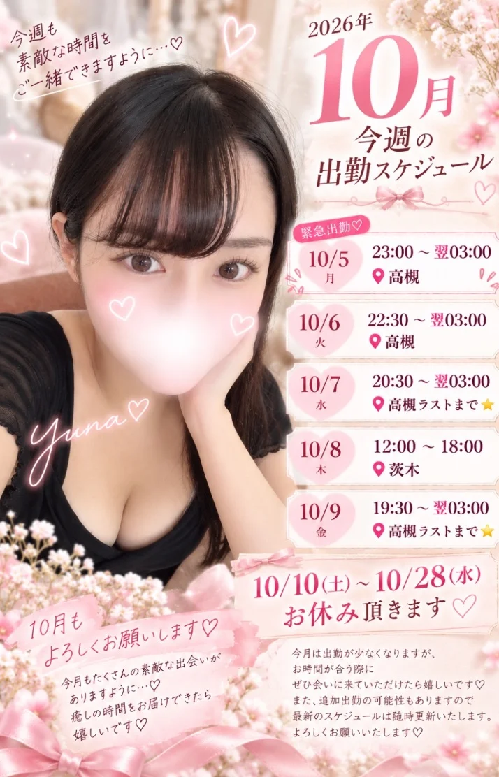 今週の出勤予定💫