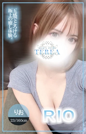 りお