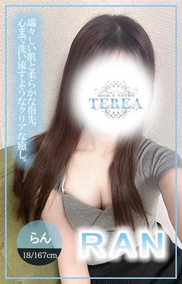 らん