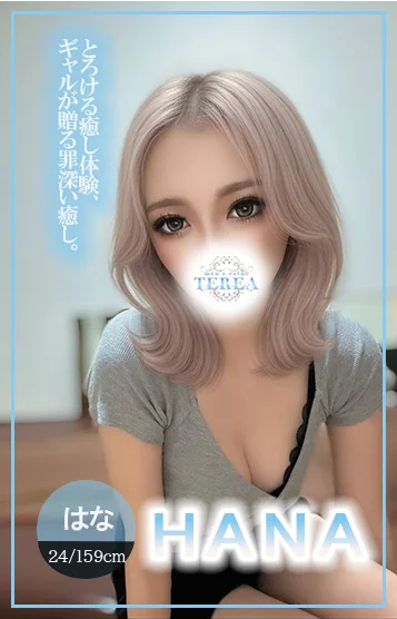 はな