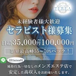 草津メンズエステ　TEREA