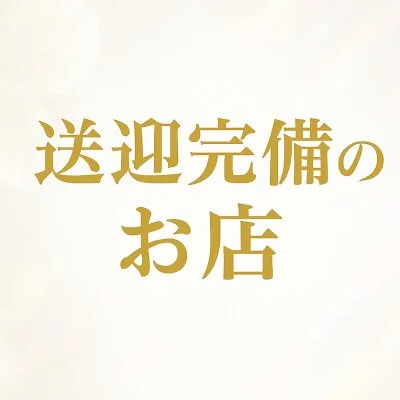 ミセスシークレットのメリットイメージ(1)