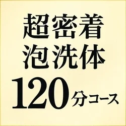 お店のコースその2