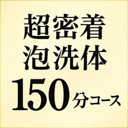お店のコースその3