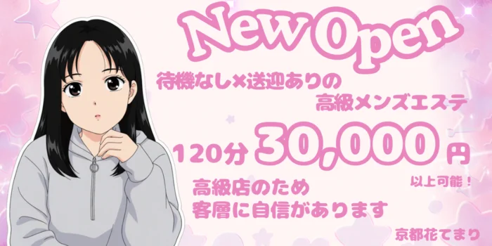 京都花てまり